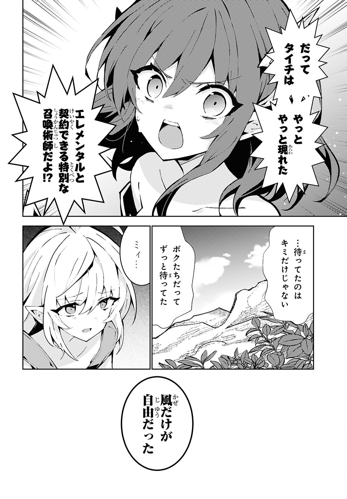 Isekai Cheat Magician Chapter 110 6ページ