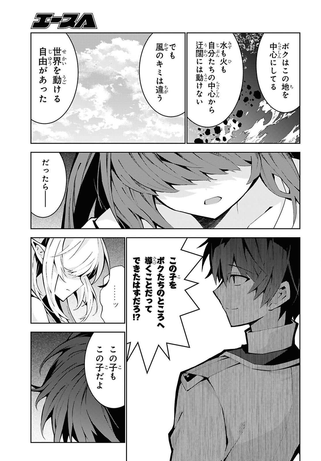 Isekai Cheat Magician Chapter 110 7ページ
