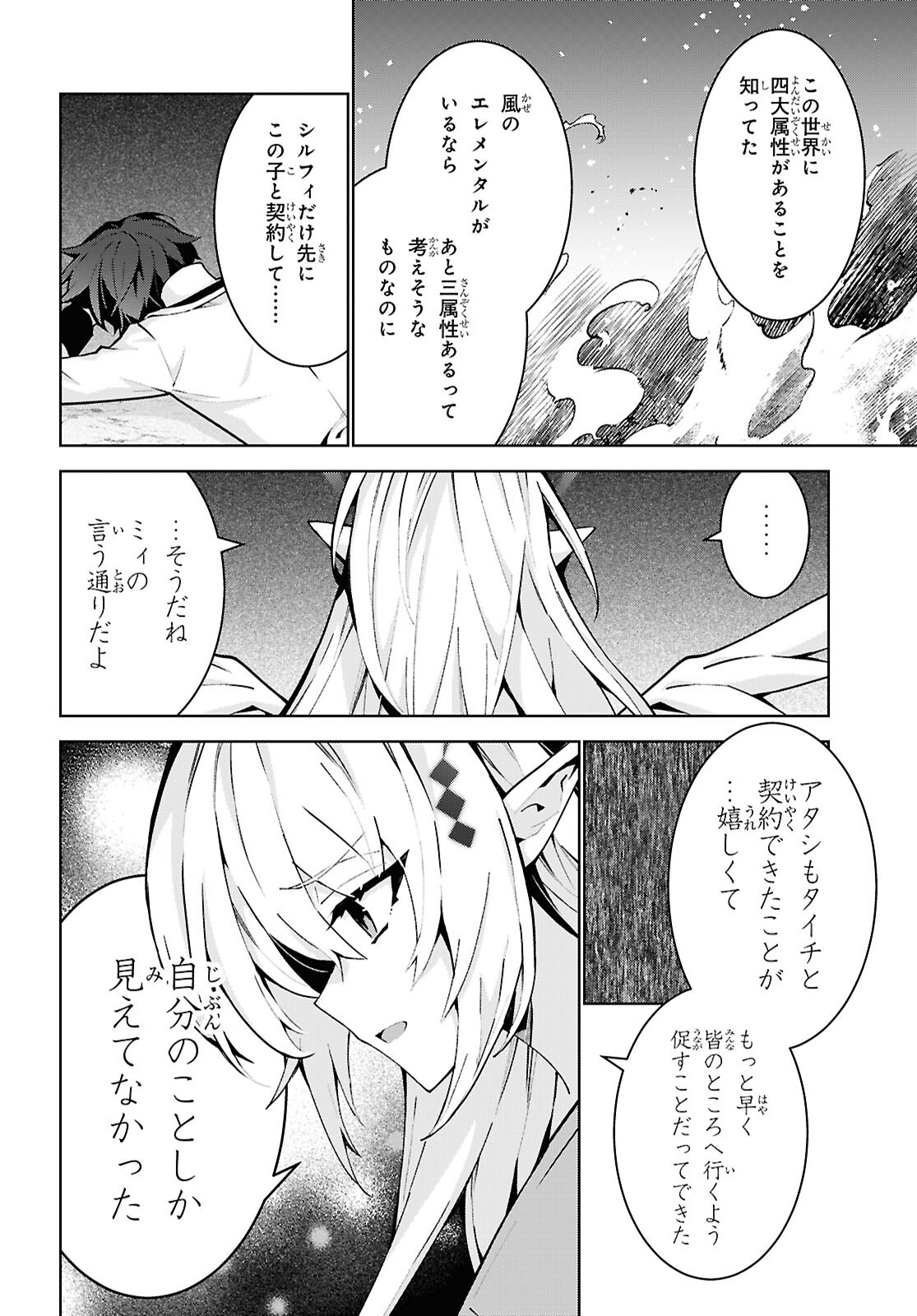 Isekai Cheat Magician Chapter 110 8ページ