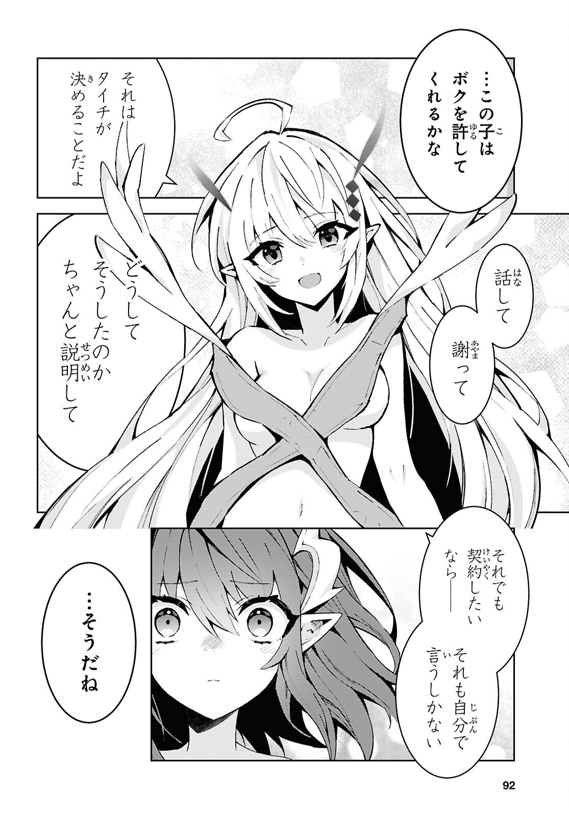 Isekai Cheat Magician Chapter 110 10ページ