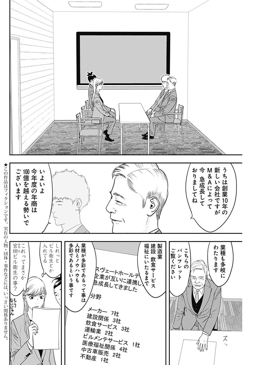 Kamo no Negi ni wa Doku ga Aru - Kamo Kyouju no "Ningen" Keizagaku Kougi Chapter 106 2ページ