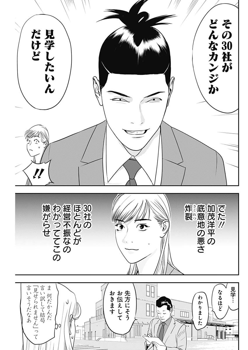 Kamo no Negi ni wa Doku ga Aru - Kamo Kyouju no "Ningen" Keizagaku Kougi Chapter 106 11ページ