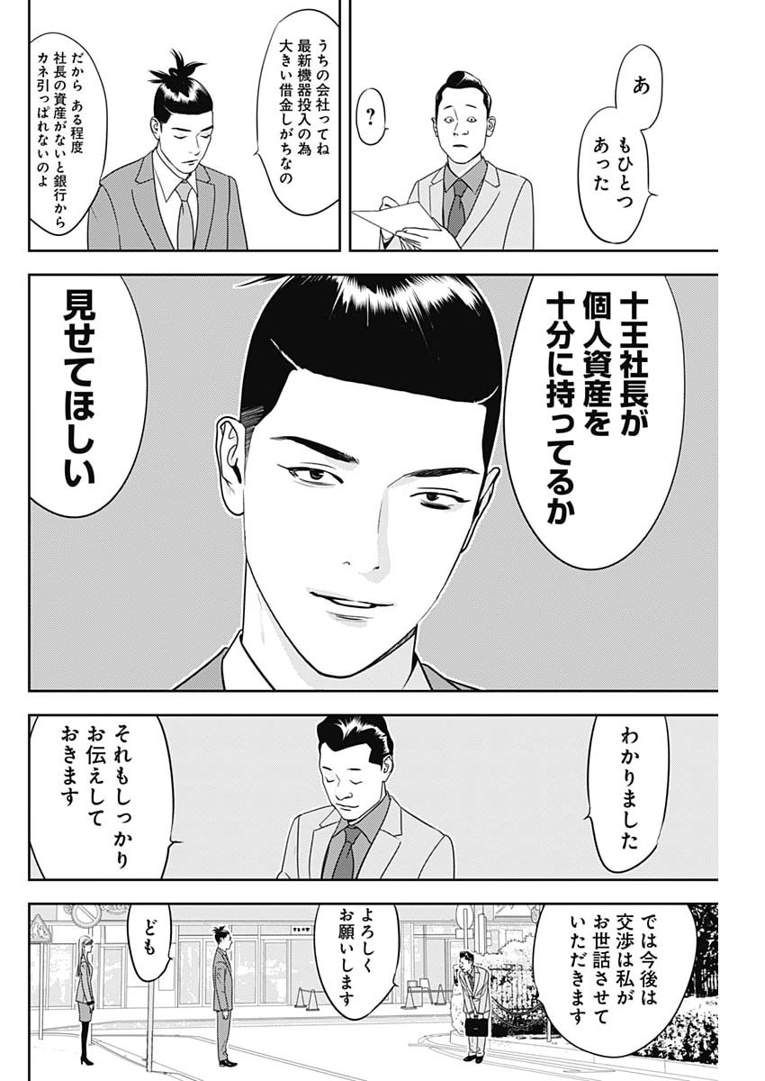 Kamo no Negi ni wa Doku ga Aru - Kamo Kyouju no "Ningen" Keizagaku Kougi Chapter 106 12ページ