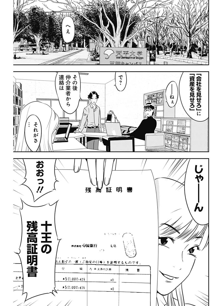 Kamo no Negi ni wa Doku ga Aru - Kamo Kyouju no "Ningen" Keizagaku Kougi Chapter 106 13ページ