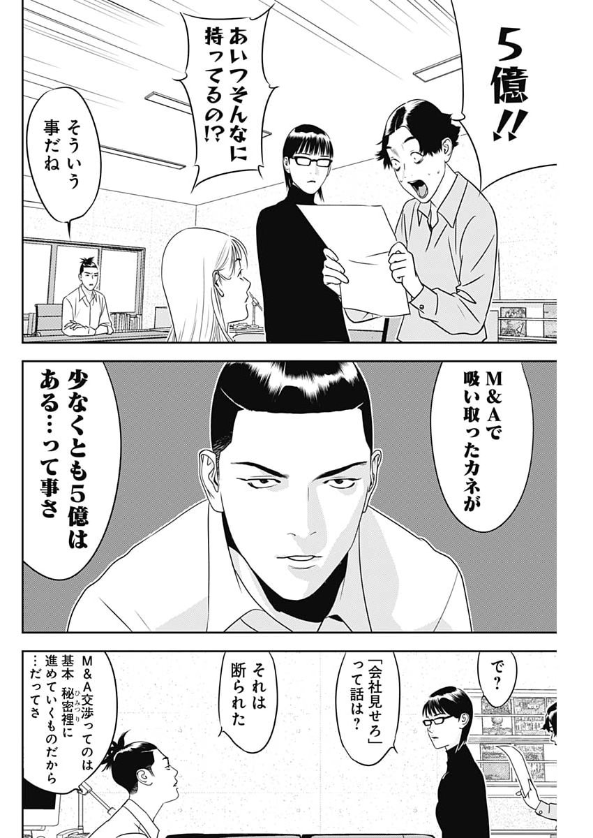 Kamo no Negi ni wa Doku ga Aru - Kamo Kyouju no "Ningen" Keizagaku Kougi Chapter 106 14ページ