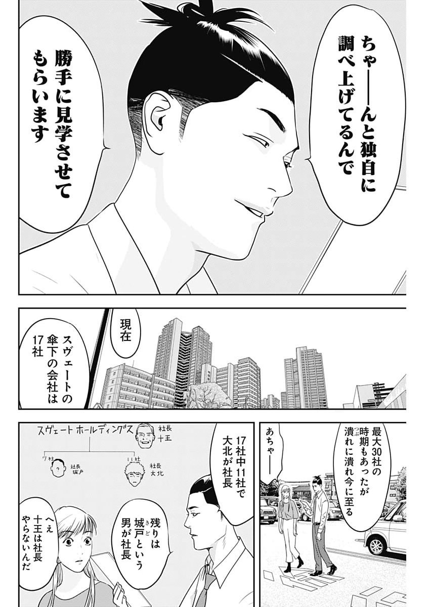 Kamo no Negi ni wa Doku ga Aru - Kamo Kyouju no "Ningen" Keizagaku Kougi Chapter 106 16ページ
