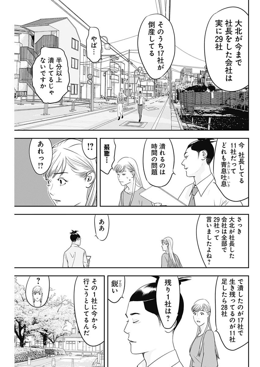 Kamo no Negi ni wa Doku ga Aru - Kamo Kyouju no "Ningen" Keizagaku Kougi Chapter 106 17ページ