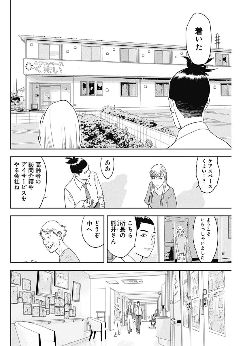 Kamo no Negi ni wa Doku ga Aru - Kamo Kyouju no "Ningen" Keizagaku Kougi Chapter 106 18ページ