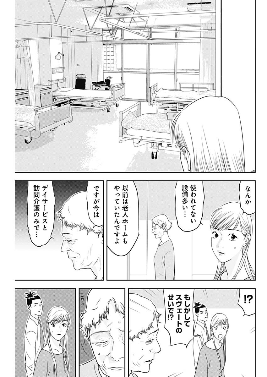 Kamo no Negi ni wa Doku ga Aru - Kamo Kyouju no "Ningen" Keizagaku Kougi Chapter 106 19ページ