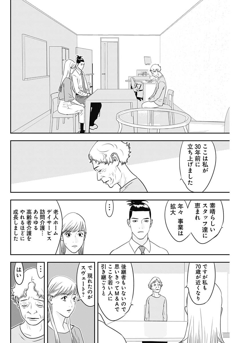 Kamo no Negi ni wa Doku ga Aru - Kamo Kyouju no "Ningen" Keizagaku Kougi Chapter 106 20ページ