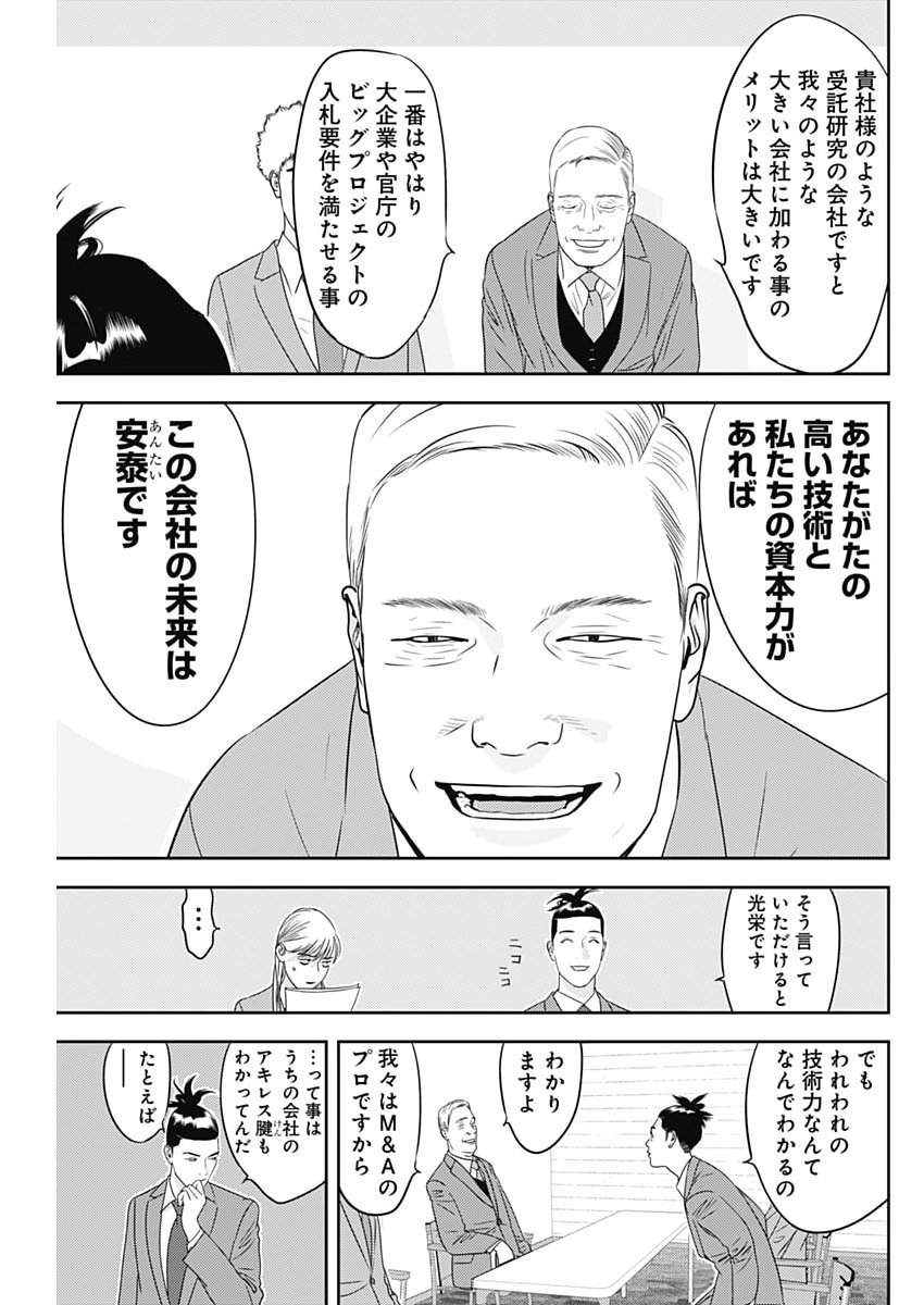 Kamo no Negi ni wa Doku ga Aru - Kamo Kyouju no "Ningen" Keizagaku Kougi Chapter 106 3ページ