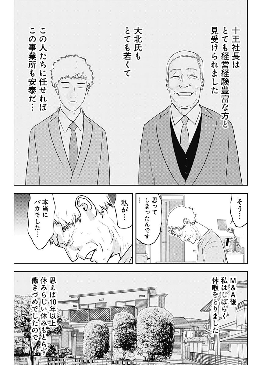 Kamo no Negi ni wa Doku ga Aru - Kamo Kyouju no "Ningen" Keizagaku Kougi Chapter 106 21ページ