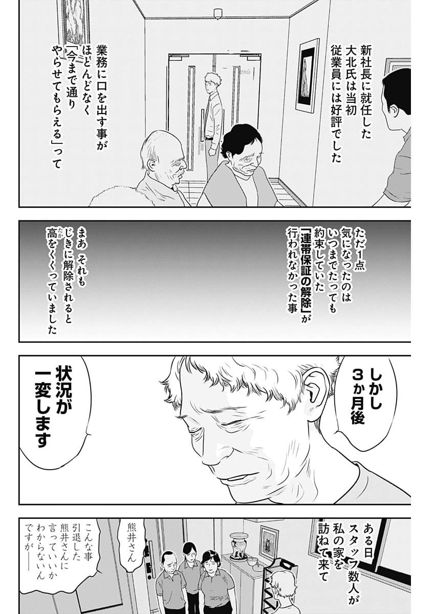 Kamo no Negi ni wa Doku ga Aru - Kamo Kyouju no "Ningen" Keizagaku Kougi Chapter 106 22ページ