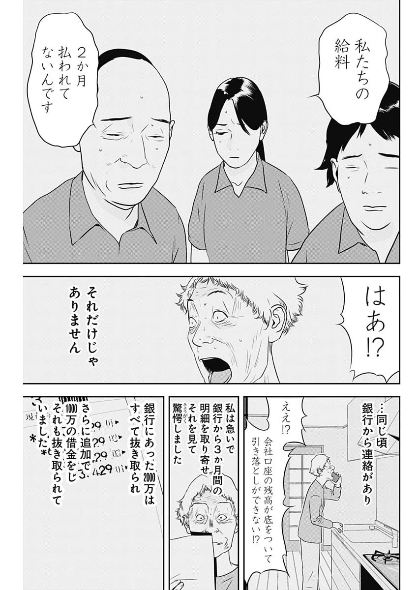 Kamo no Negi ni wa Doku ga Aru - Kamo Kyouju no "Ningen" Keizagaku Kougi Chapter 106 23ページ