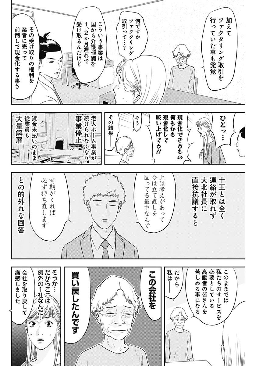 Kamo no Negi ni wa Doku ga Aru - Kamo Kyouju no "Ningen" Keizagaku Kougi Chapter 106 24ページ