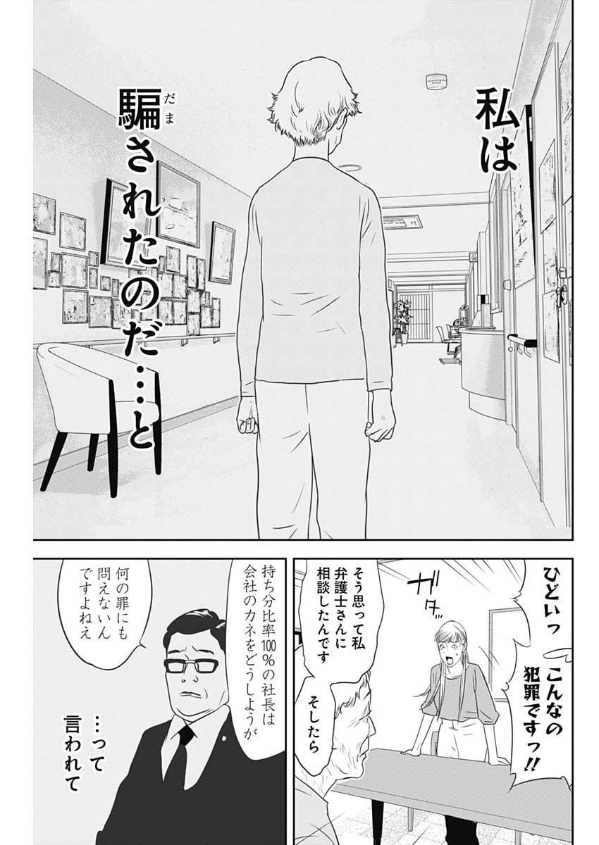 Kamo no Negi ni wa Doku ga Aru - Kamo Kyouju no "Ningen" Keizagaku Kougi Chapter 106 25ページ
