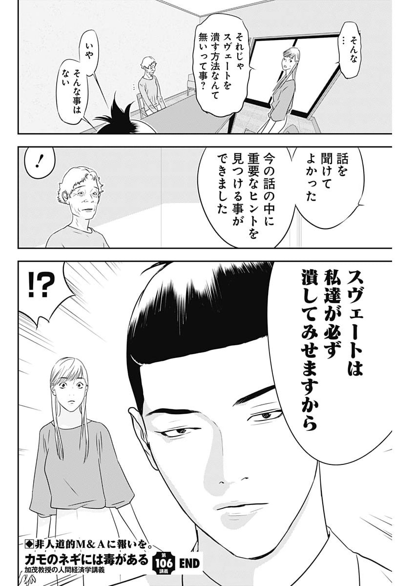 Kamo no Negi ni wa Doku ga Aru - Kamo Kyouju no "Ningen" Keizagaku Kougi Chapter 106 26ページ