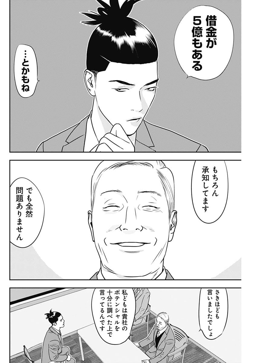 Kamo no Negi ni wa Doku ga Aru - Kamo Kyouju no "Ningen" Keizagaku Kougi Chapter 106 4ページ