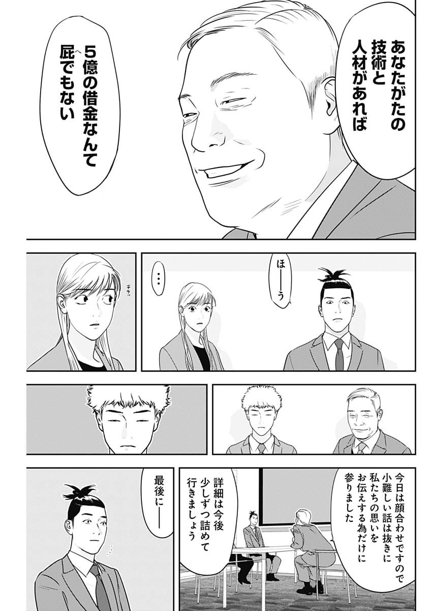 Kamo no Negi ni wa Doku ga Aru - Kamo Kyouju no "Ningen" Keizagaku Kougi Chapter 106 5ページ