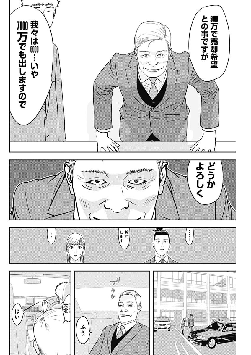 Kamo no Negi ni wa Doku ga Aru - Kamo Kyouju no "Ningen" Keizagaku Kougi Chapter 106 6ページ