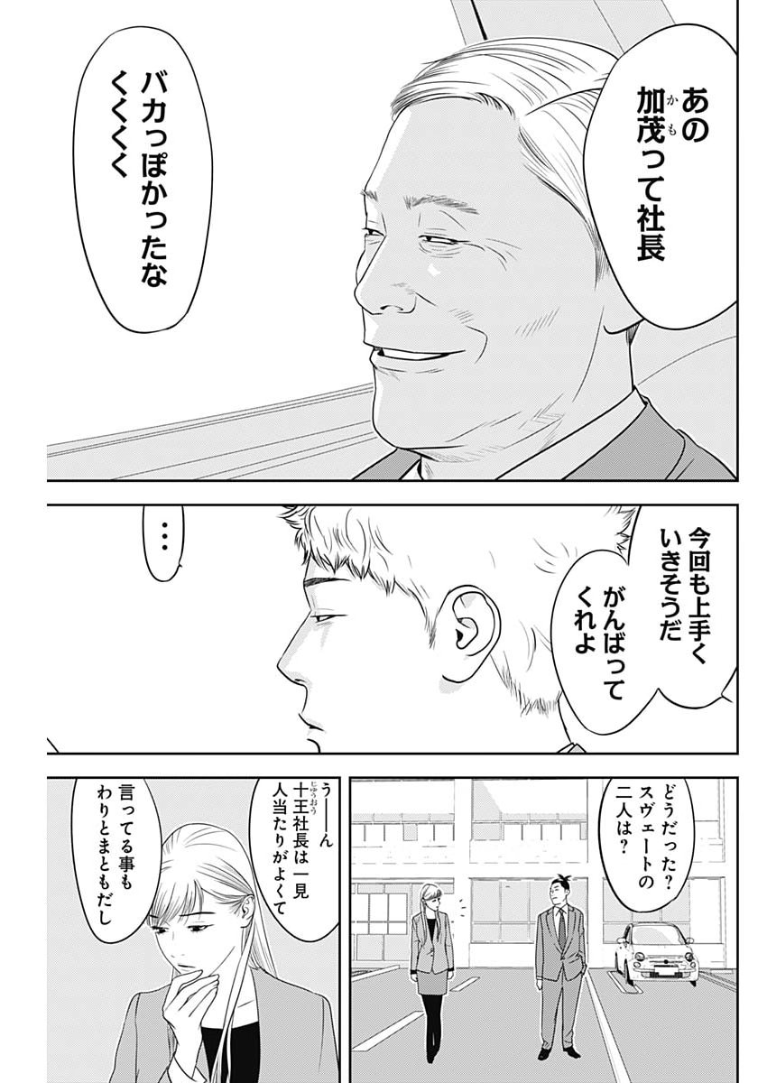 Kamo no Negi ni wa Doku ga Aru - Kamo Kyouju no "Ningen" Keizagaku Kougi Chapter 106 7ページ