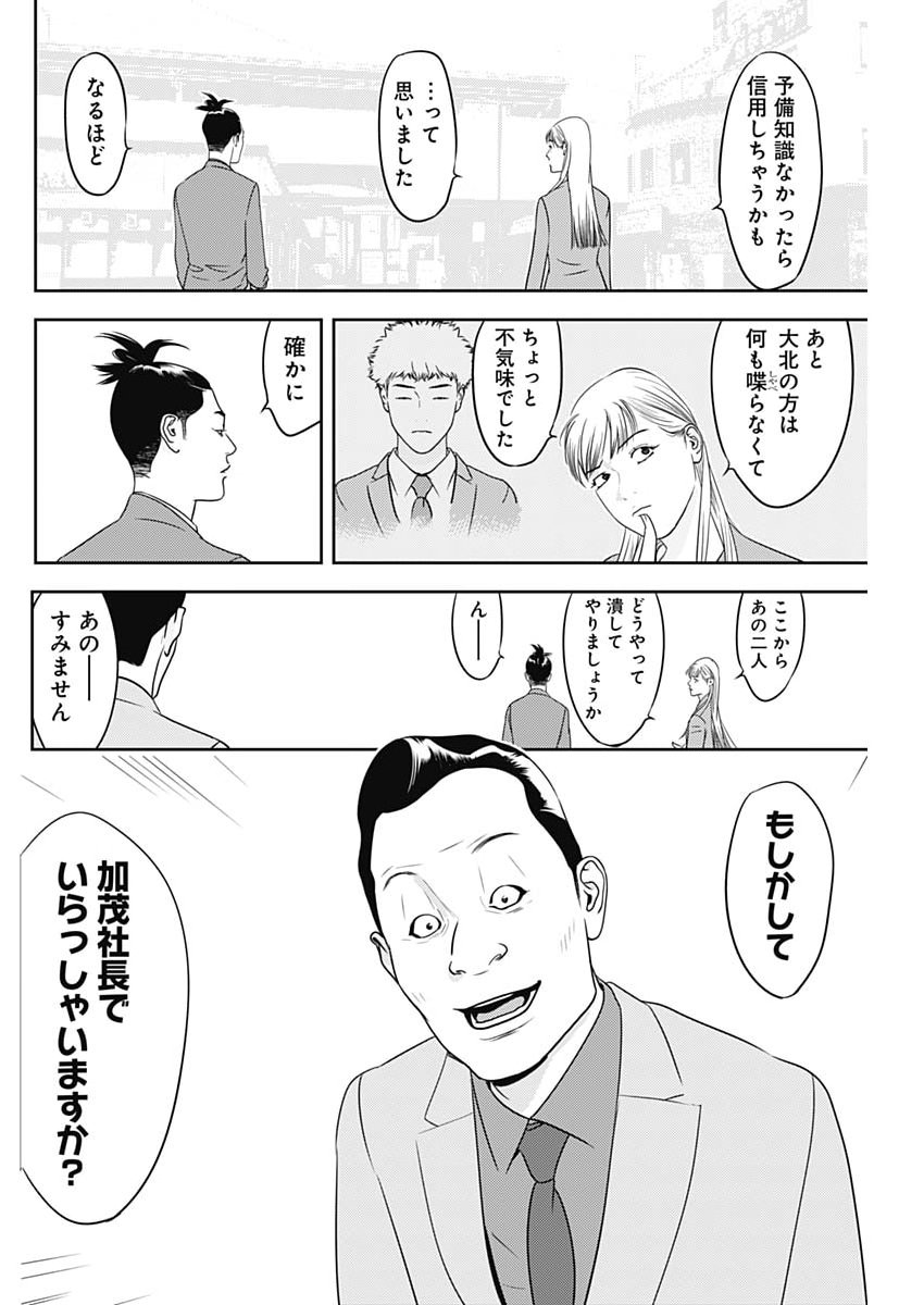 Kamo no Negi ni wa Doku ga Aru - Kamo Kyouju no "Ningen" Keizagaku Kougi Chapter 106 8ページ