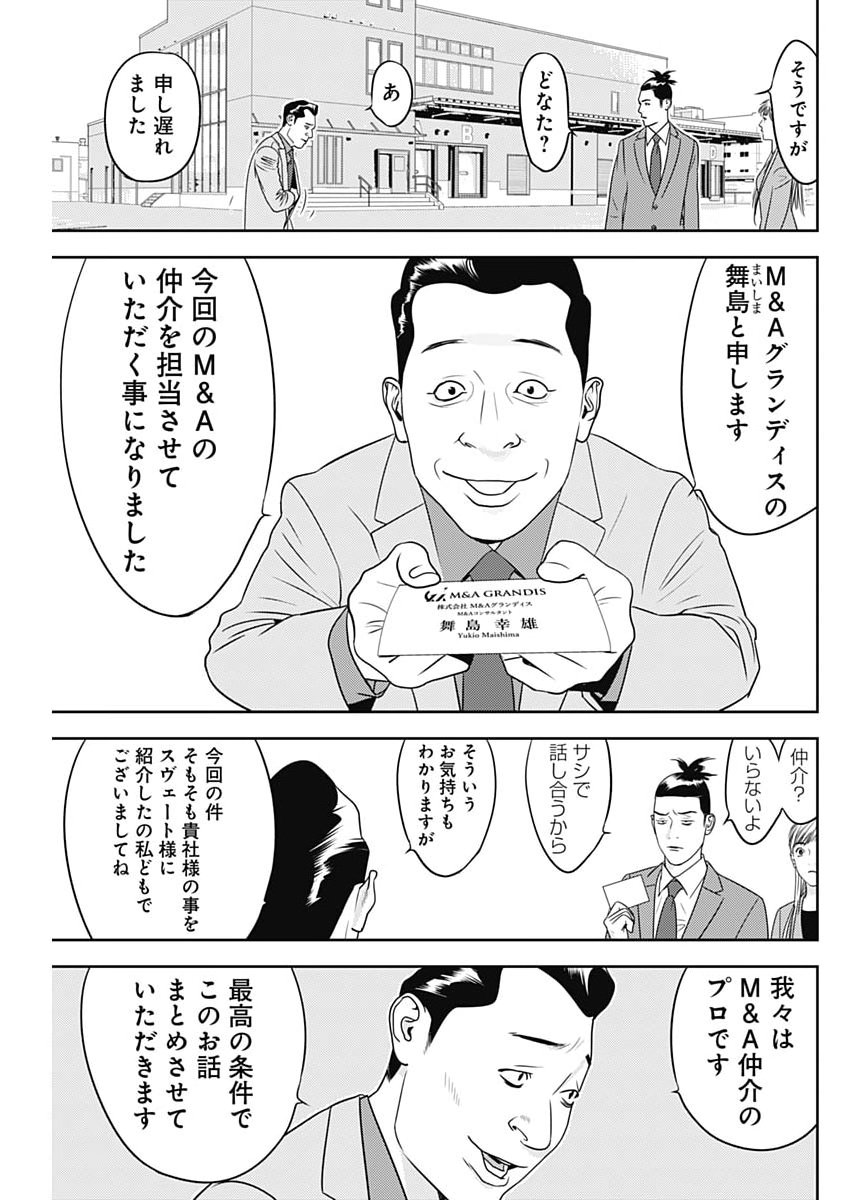 Kamo no Negi ni wa Doku ga Aru - Kamo Kyouju no "Ningen" Keizagaku Kougi Chapter 106 9ページ