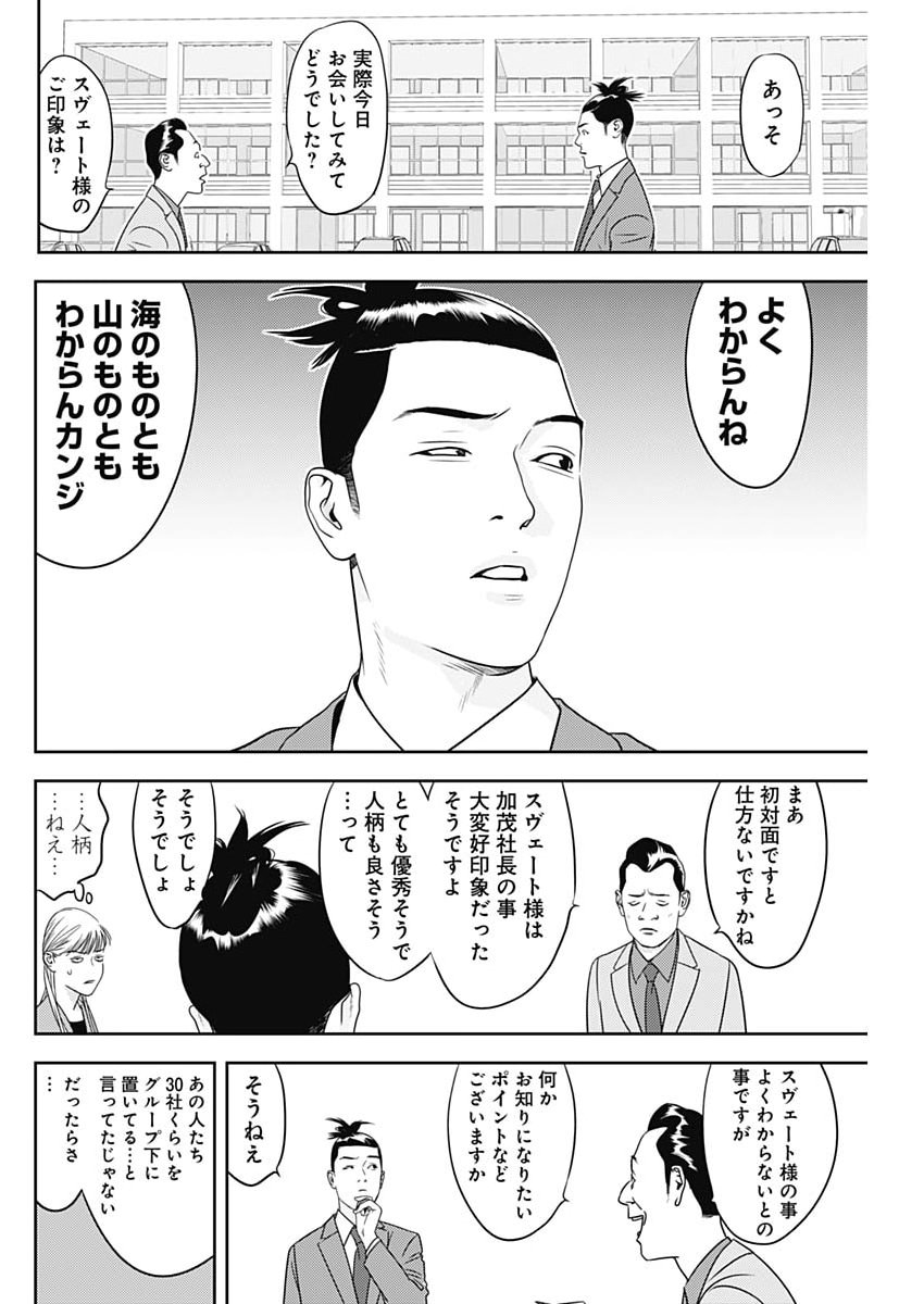 Kamo no Negi ni wa Doku ga Aru - Kamo Kyouju no "Ningen" Keizagaku Kougi Chapter 106 10ページ