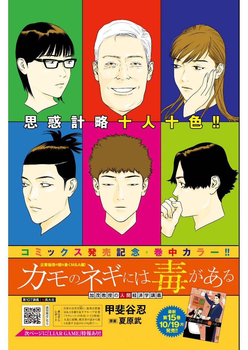 Kamo no Negi ni wa Doku ga Aru - Kamo Kyouju no "Ningen" Keizagaku Kougi Chapter 107 1ページ