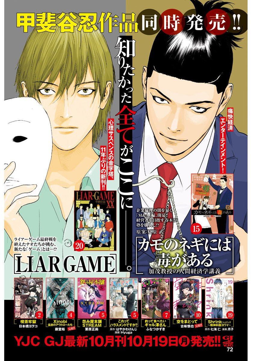 Kamo no Negi ni wa Doku ga Aru - Kamo Kyouju no "Ningen" Keizagaku Kougi Chapter 107 2ページ