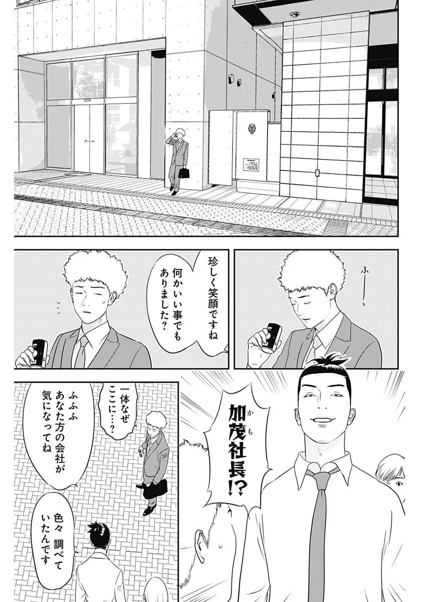 Kamo no Negi ni wa Doku ga Aru - Kamo Kyouju no "Ningen" Keizagaku Kougi Chapter 107 11ページ