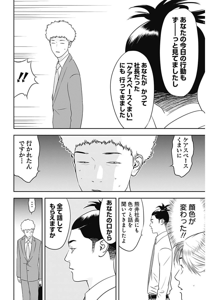 Kamo no Negi ni wa Doku ga Aru - Kamo Kyouju no "Ningen" Keizagaku Kougi Chapter 107 12ページ