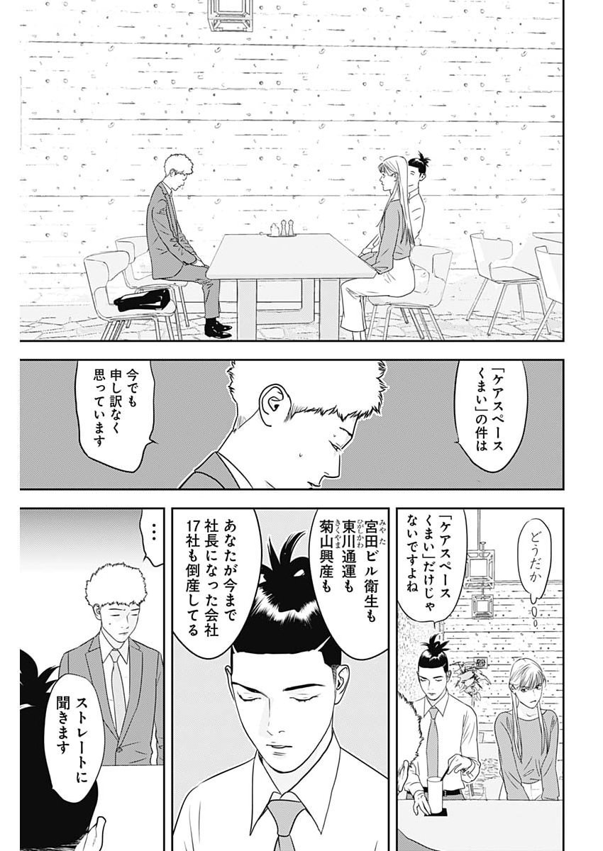Kamo no Negi ni wa Doku ga Aru - Kamo Kyouju no "Ningen" Keizagaku Kougi Chapter 107 13ページ