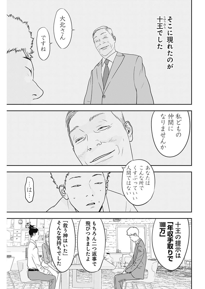 Kamo no Negi ni wa Doku ga Aru - Kamo Kyouju no "Ningen" Keizagaku Kougi Chapter 107 15ページ