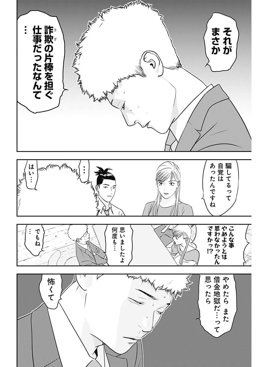 Kamo no Negi ni wa Doku ga Aru - Kamo Kyouju no "Ningen" Keizagaku Kougi Chapter 107 16ページ