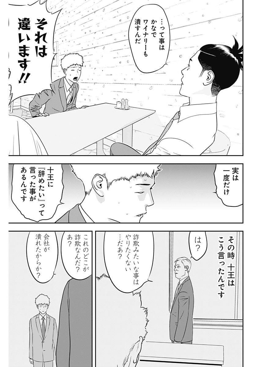Kamo no Negi ni wa Doku ga Aru - Kamo Kyouju no "Ningen" Keizagaku Kougi Chapter 107 17ページ