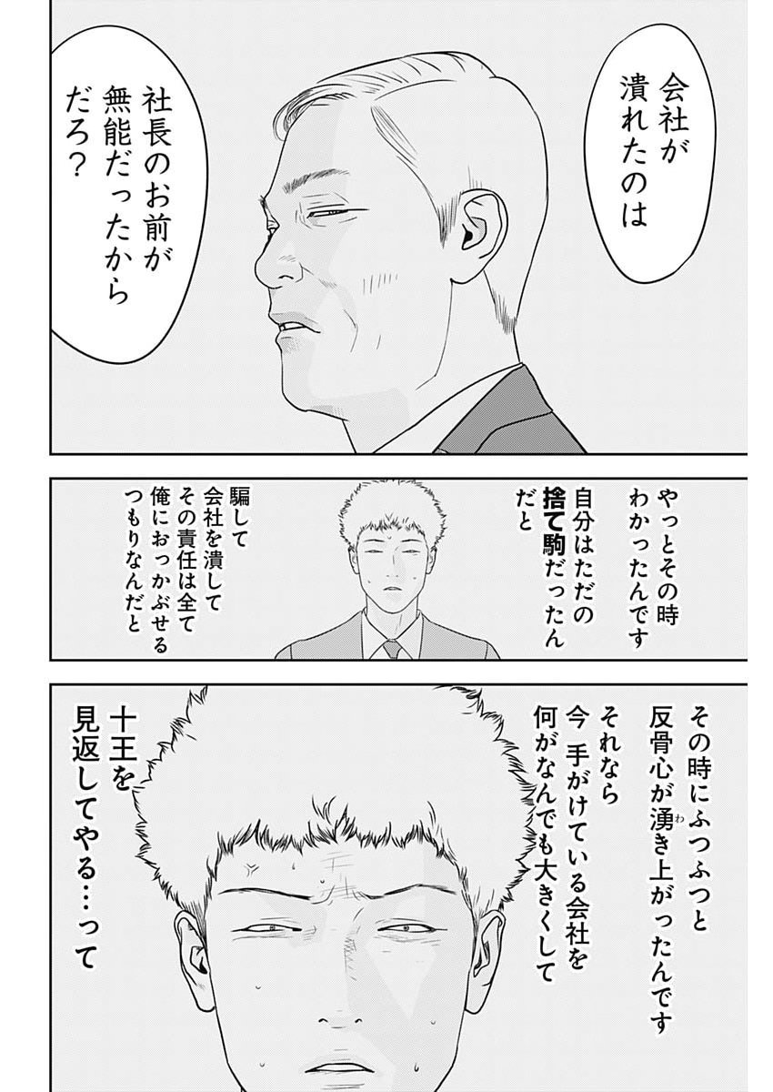 Kamo no Negi ni wa Doku ga Aru - Kamo Kyouju no "Ningen" Keizagaku Kougi Chapter 107 18ページ