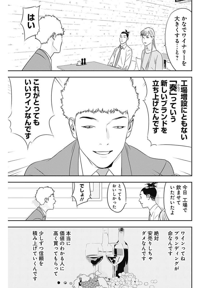 Kamo no Negi ni wa Doku ga Aru - Kamo Kyouju no "Ningen" Keizagaku Kougi Chapter 107 19ページ