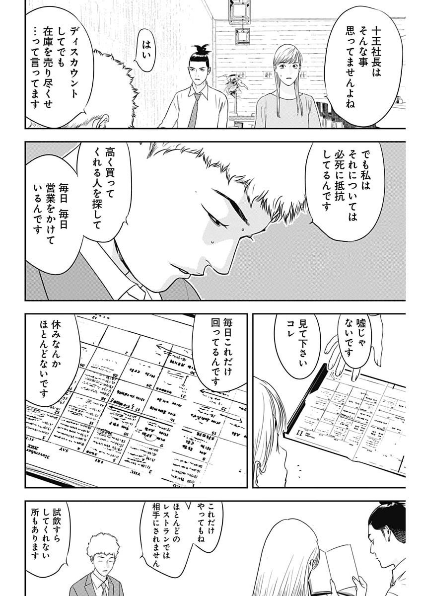 Kamo no Negi ni wa Doku ga Aru - Kamo Kyouju no "Ningen" Keizagaku Kougi Chapter 107 20ページ