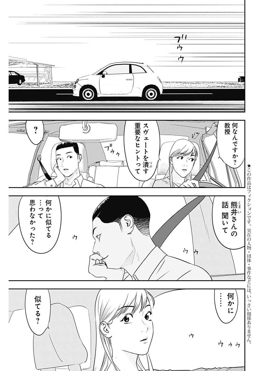 Kamo no Negi ni wa Doku ga Aru - Kamo Kyouju no "Ningen" Keizagaku Kougi Chapter 107 3ページ