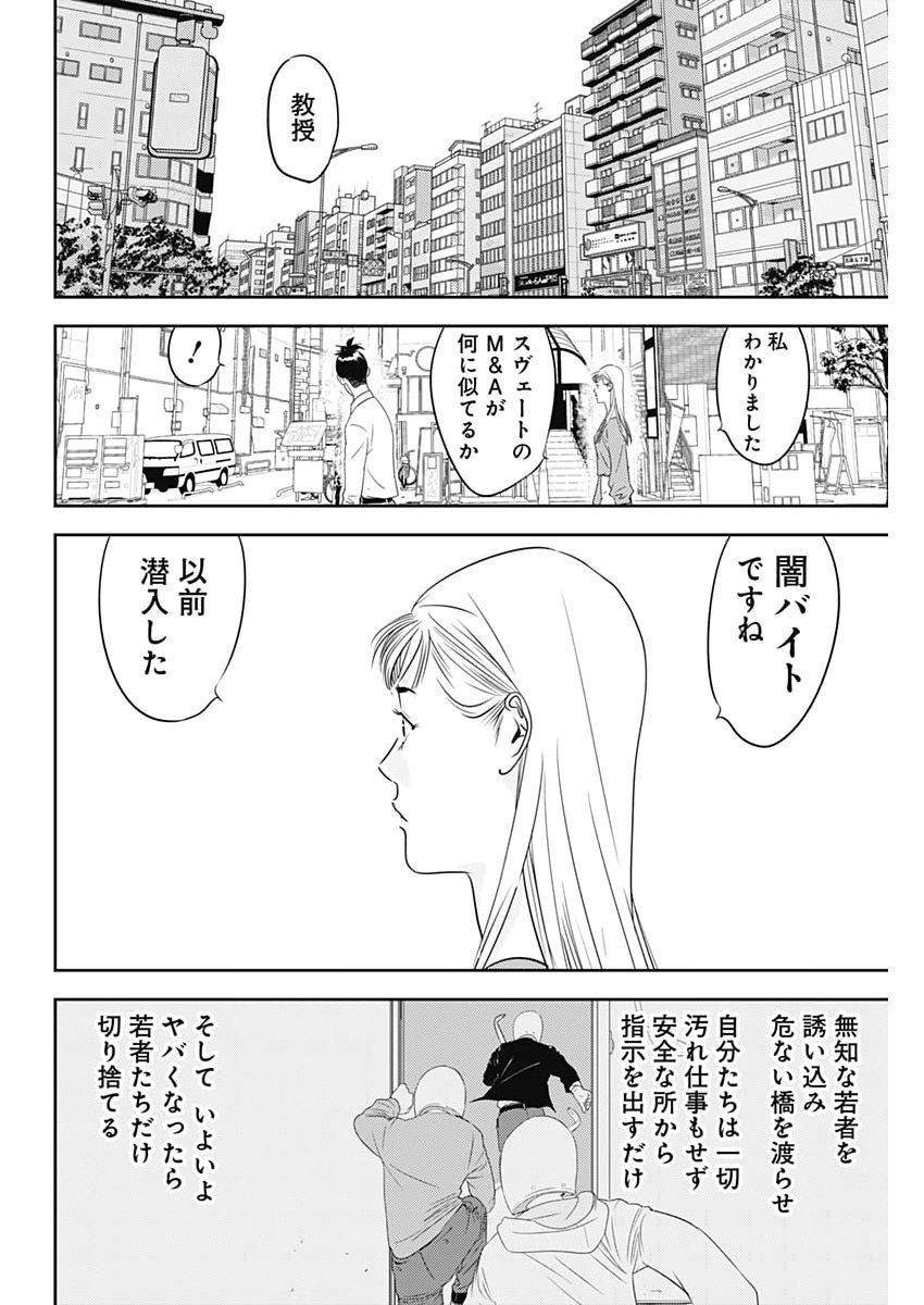 Kamo no Negi ni wa Doku ga Aru - Kamo Kyouju no "Ningen" Keizagaku Kougi Chapter 107 22ページ