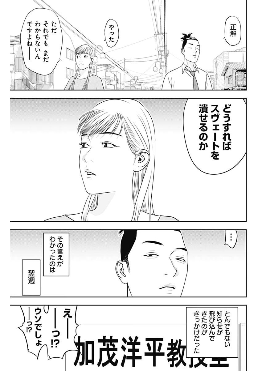 Kamo no Negi ni wa Doku ga Aru - Kamo Kyouju no "Ningen" Keizagaku Kougi Chapter 107 23ページ