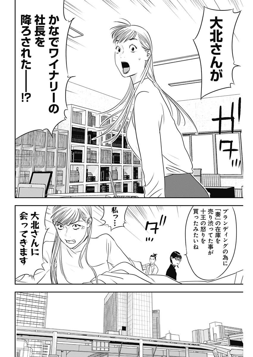 Kamo no Negi ni wa Doku ga Aru - Kamo Kyouju no "Ningen" Keizagaku Kougi Chapter 107 24ページ