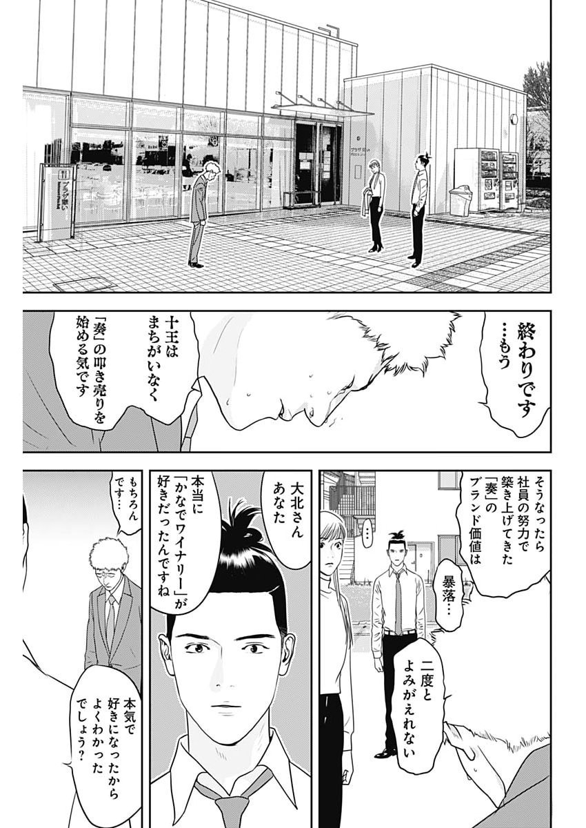 Kamo no Negi ni wa Doku ga Aru - Kamo Kyouju no "Ningen" Keizagaku Kougi Chapter 107 25ページ