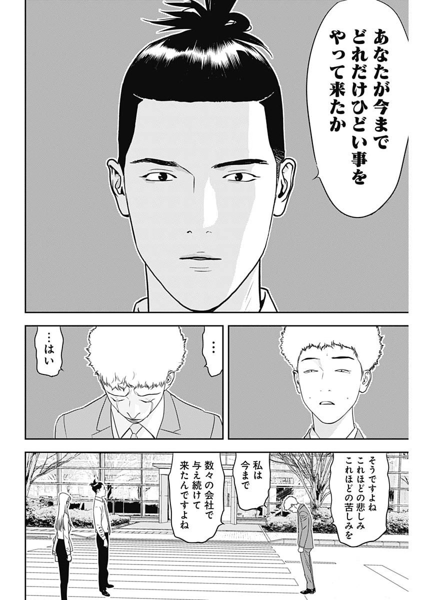 Kamo no Negi ni wa Doku ga Aru - Kamo Kyouju no "Ningen" Keizagaku Kougi Chapter 107 26ページ