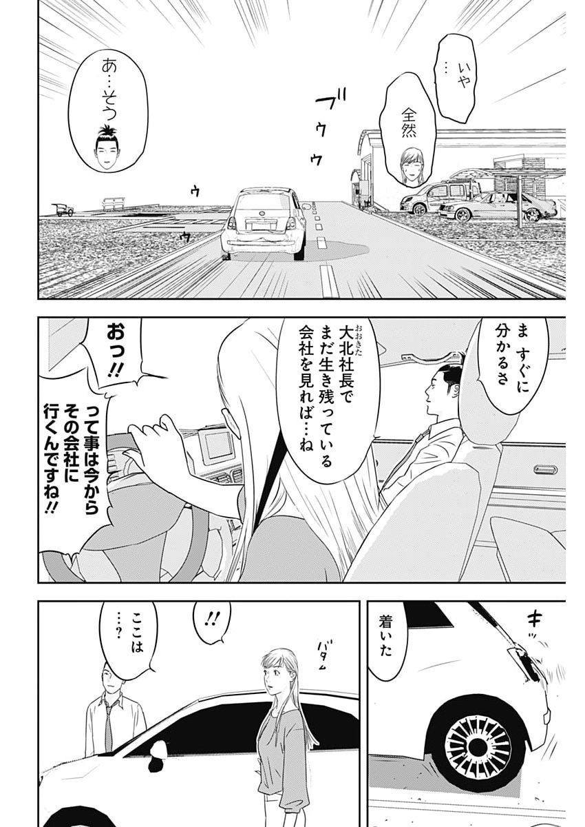 Kamo no Negi ni wa Doku ga Aru - Kamo Kyouju no "Ningen" Keizagaku Kougi Chapter 107 4ページ