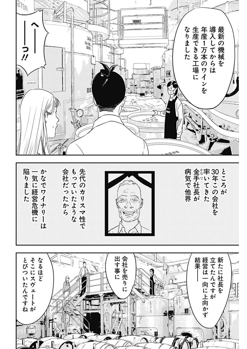 Kamo no Negi ni wa Doku ga Aru - Kamo Kyouju no "Ningen" Keizagaku Kougi Chapter 107 6ページ