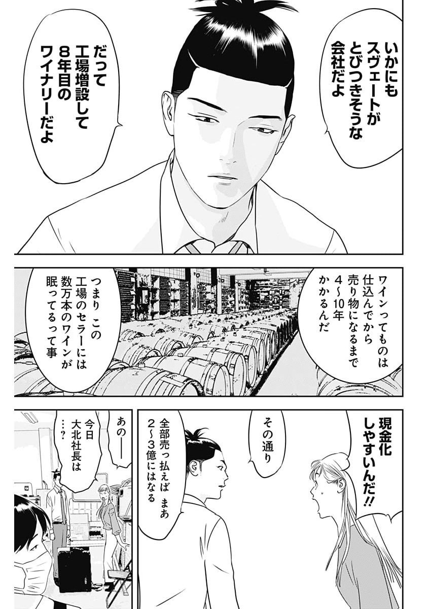 Kamo no Negi ni wa Doku ga Aru - Kamo Kyouju no "Ningen" Keizagaku Kougi Chapter 107 7ページ