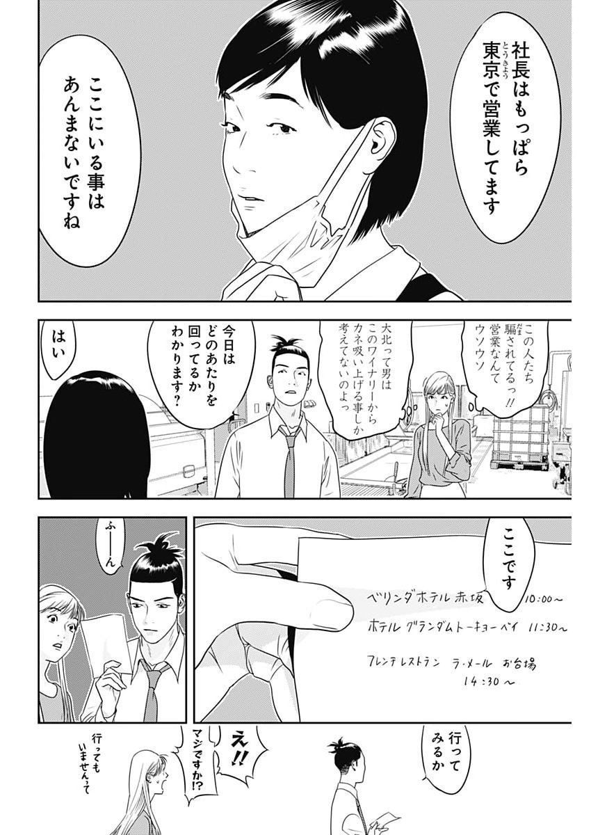 Kamo no Negi ni wa Doku ga Aru - Kamo Kyouju no "Ningen" Keizagaku Kougi Chapter 107 8ページ