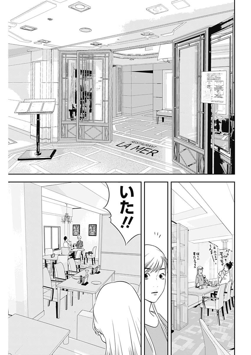 Kamo no Negi ni wa Doku ga Aru - Kamo Kyouju no "Ningen" Keizagaku Kougi Chapter 107 9ページ